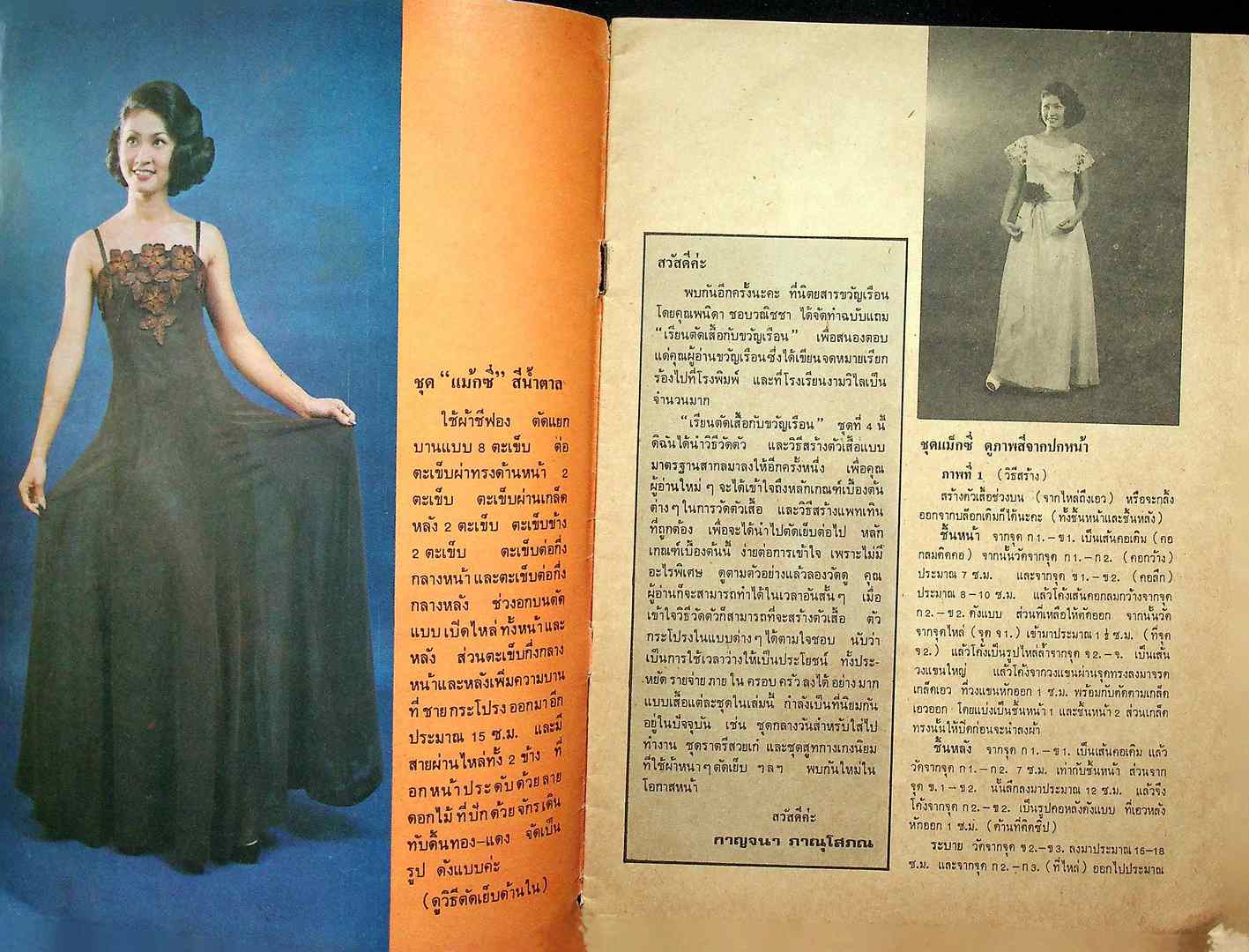 เรียนตัดเสื้อกับขวัญเรือน ชุดที่ 4