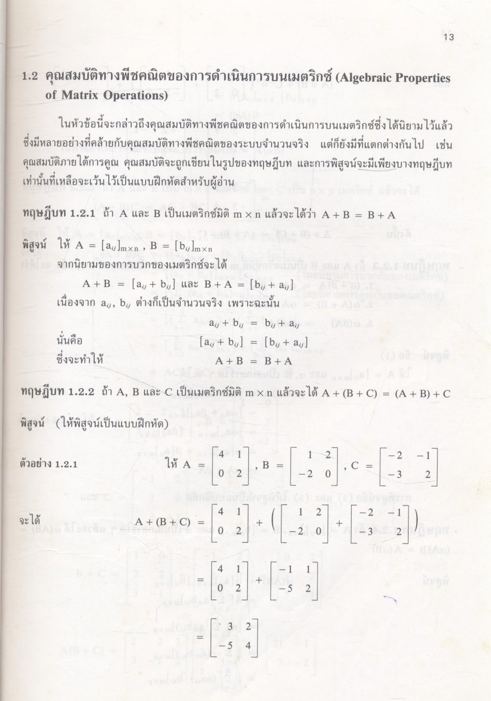 พีชคณิตเชิงเส้น