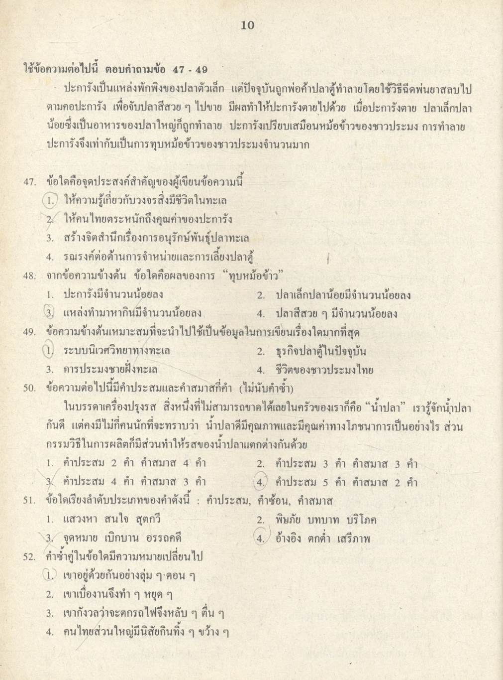 เฉลยข้อสอบเข้ามหาวิทยาลัย Ent' ระบบใหม่ ภาษาไทย รวม 5 พ.ศ.