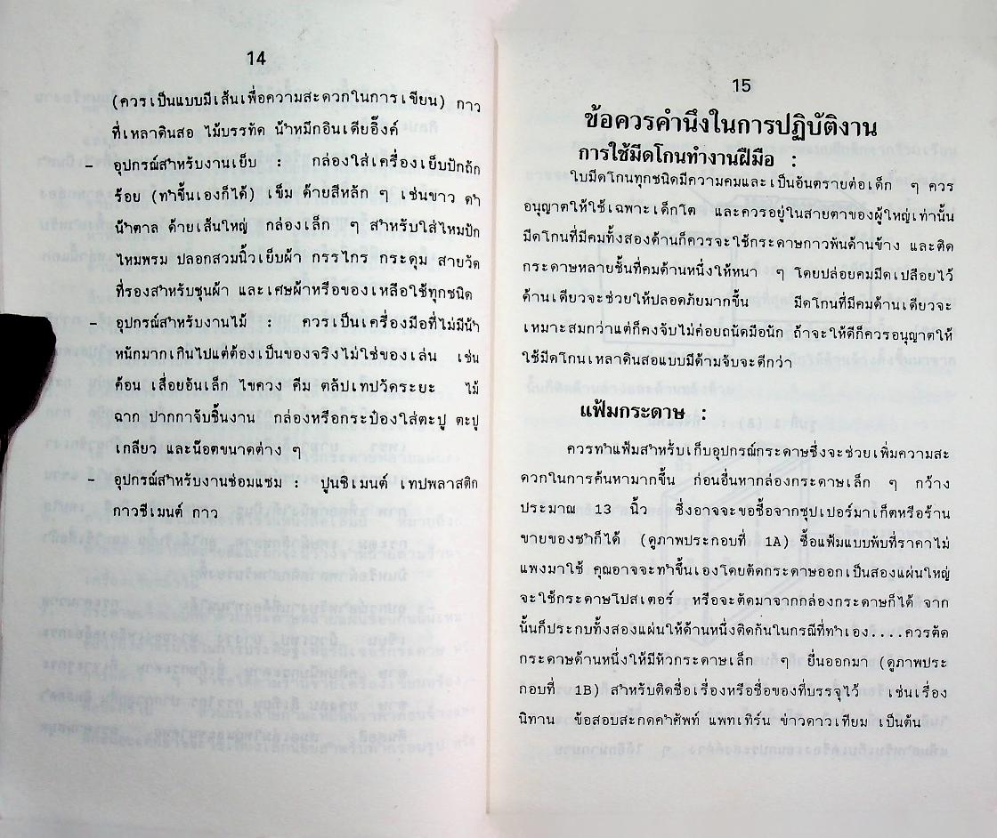 555 กลวิธีเพื่อสร้างความเพลิดเพลินให้กับลูกรัก