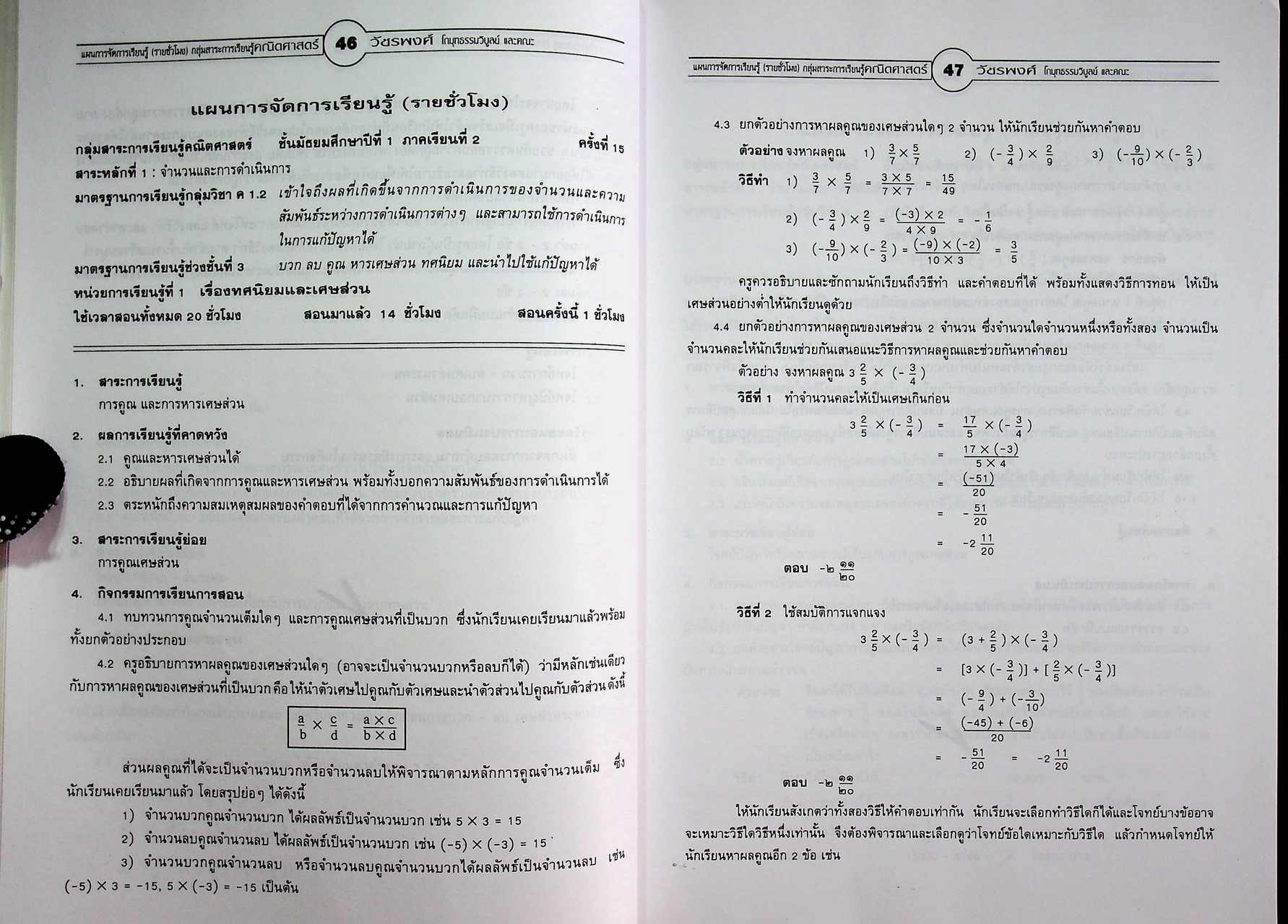 แผนการจัดการเรียนรู้ (รายชั่วโมง) กลุ่มสาระการเรียนรู้คณิตศาสตร์ มัธยมศึกษาปีที่ ๑ ภาคเรียนที่ ๒
