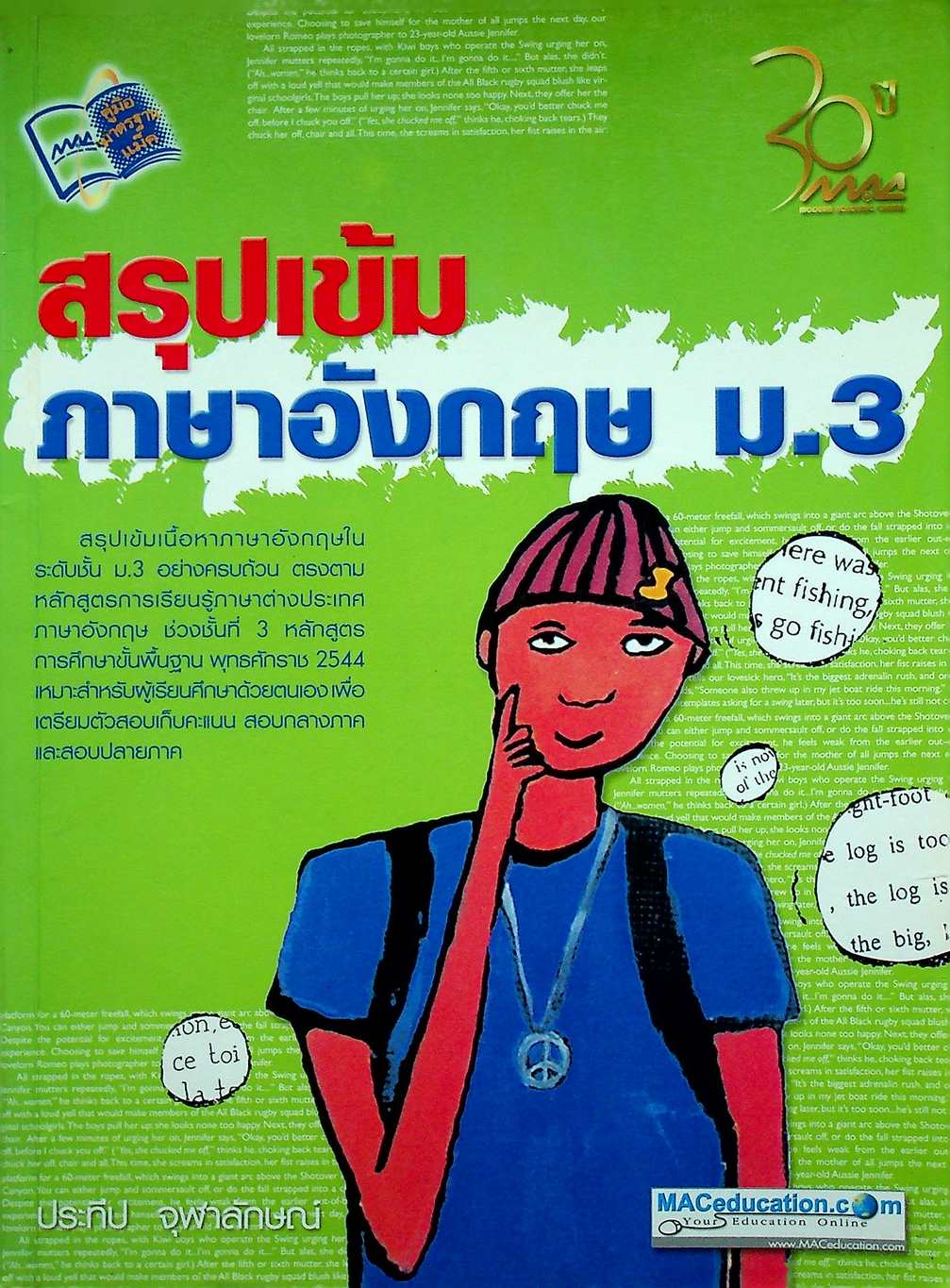 สรุปเข้มภาษาอังกฤษ ม.3 ช่วงชั้นที่ 3 ชั้นมัธยมศึกษาปีที่ 3