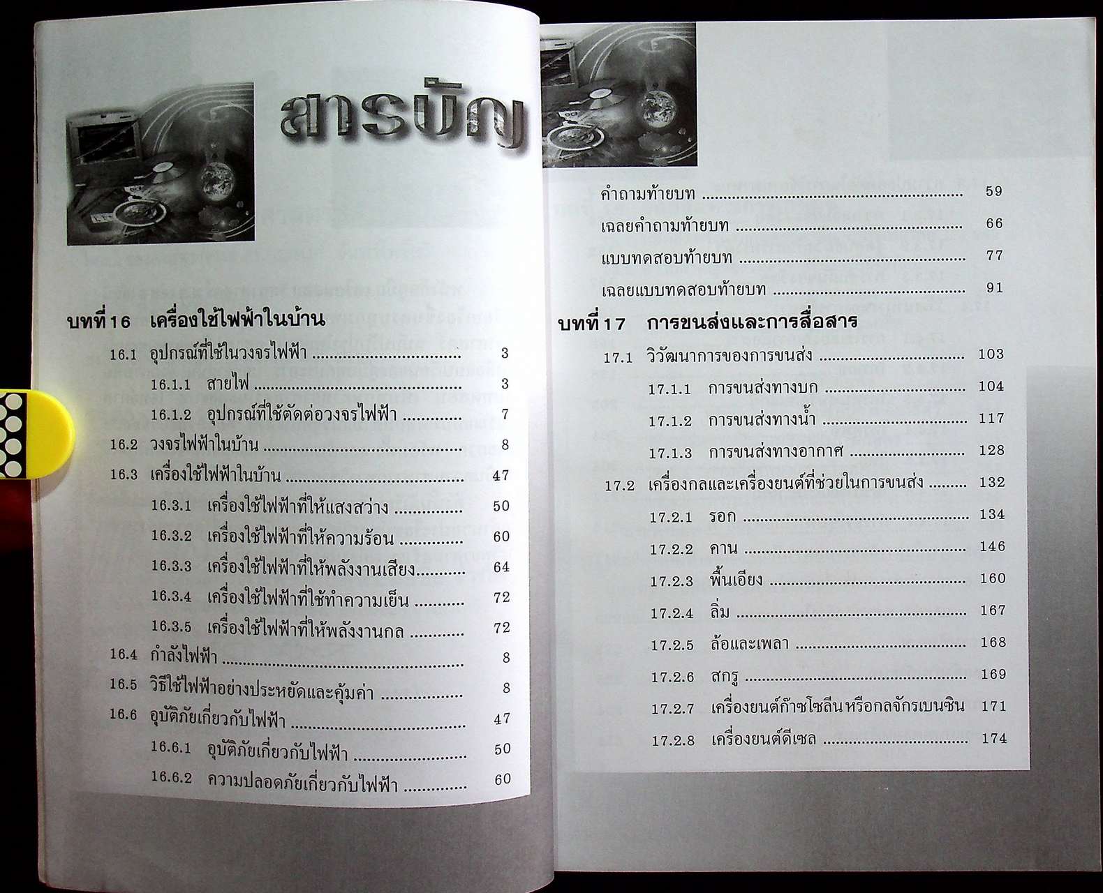 คู่มือเตรียมสอบ วิทยาศาสตร์ ม.3 เล่ม 6 ว 306