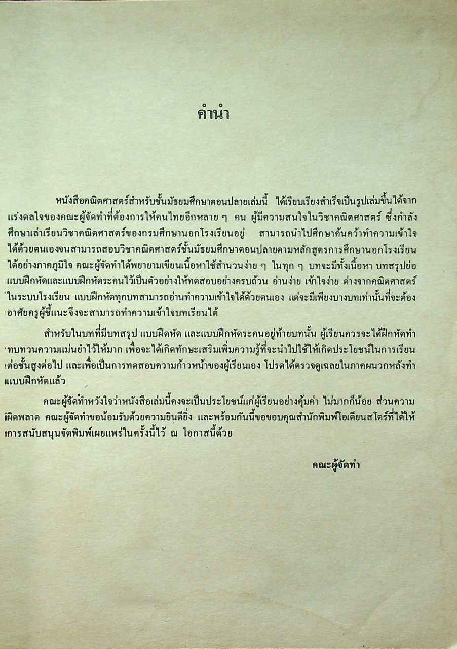 หมวดวิชาคณิตศาสตร์ คณิตศาสตร์ 3