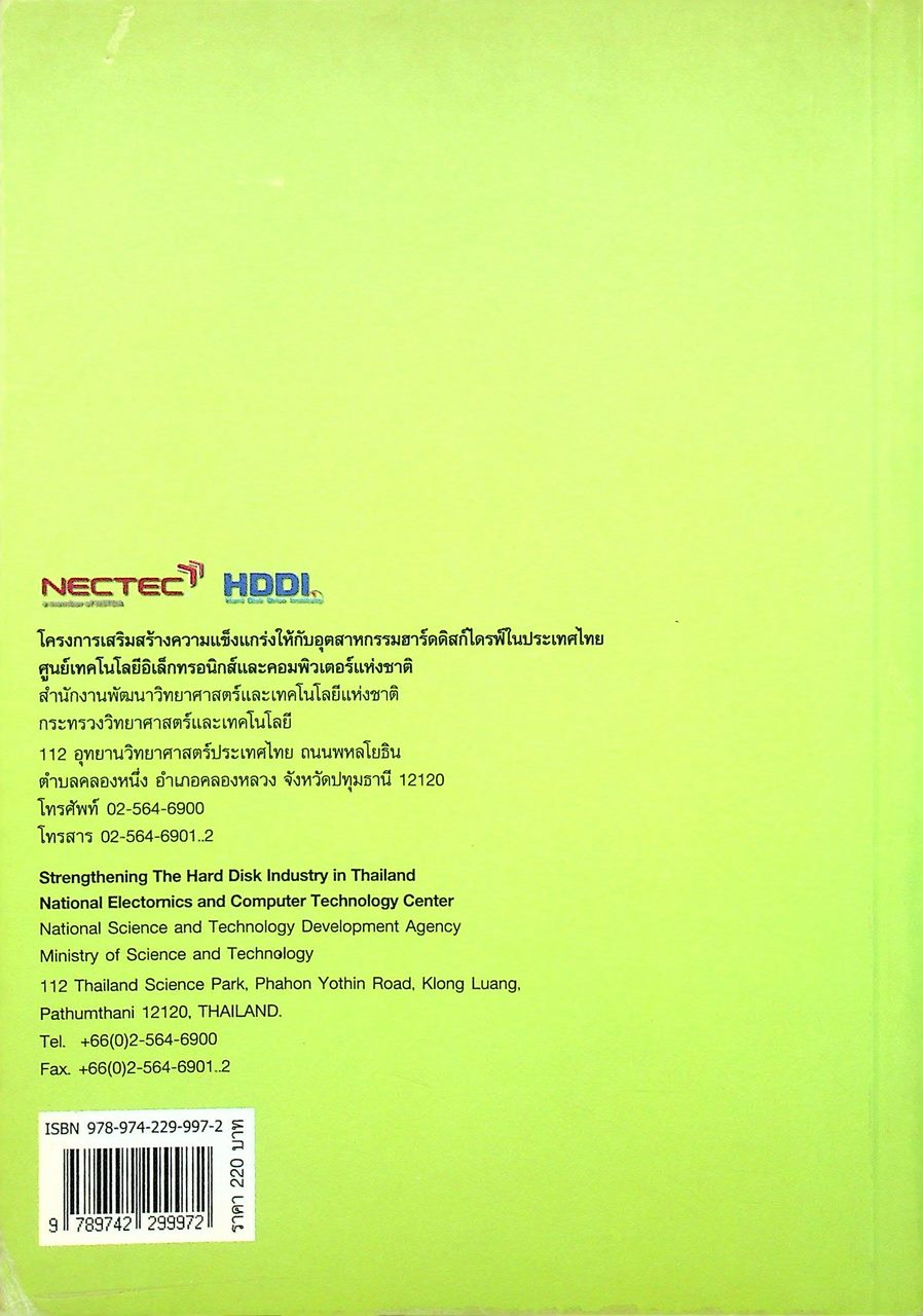 การประมวลผลสัญญาณสำหรับการจัดเก็บข้อมูลดิจิทัล เล่ม 2 : การออกแบบวงจรภาครับ