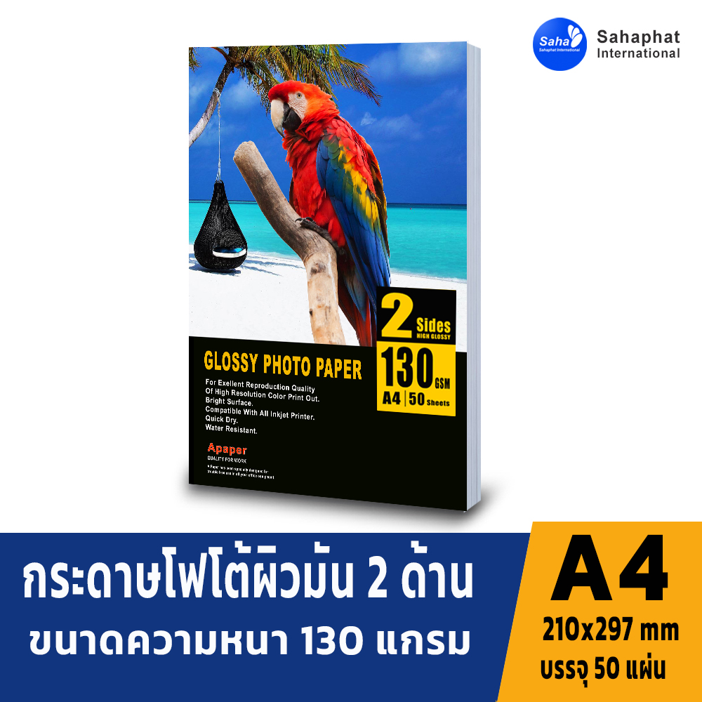 A PAPER กระดาษโฟโต้ a4 กระดาษปริ้นรูป 130 แกรม ผิวมัน 2 หน้า (บรรจุ 50 แผ่น)