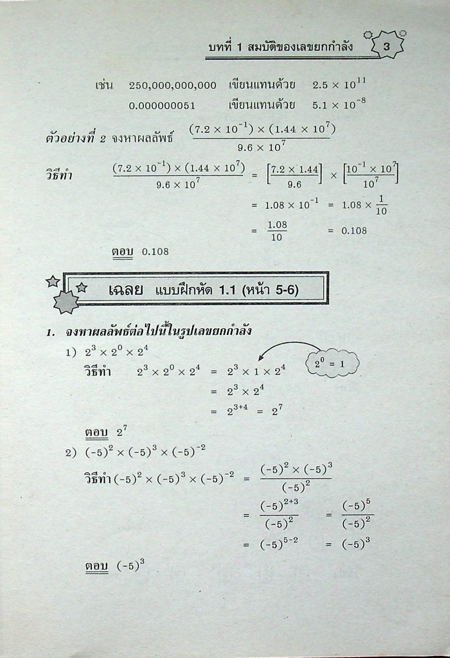 กุญแจ คณิตศาสตร์ ม.2 เล่ม 1 สาระการเรียนรู้ เพิ่มเติม หลักสูตร พ.ศ. 2544