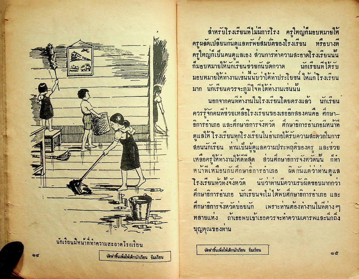 แบบสอนอ่านสังคมศึกษา ชุดเสริมประสบการณ์สังคมศึกษา ชั้นประถมปีที่ ๒