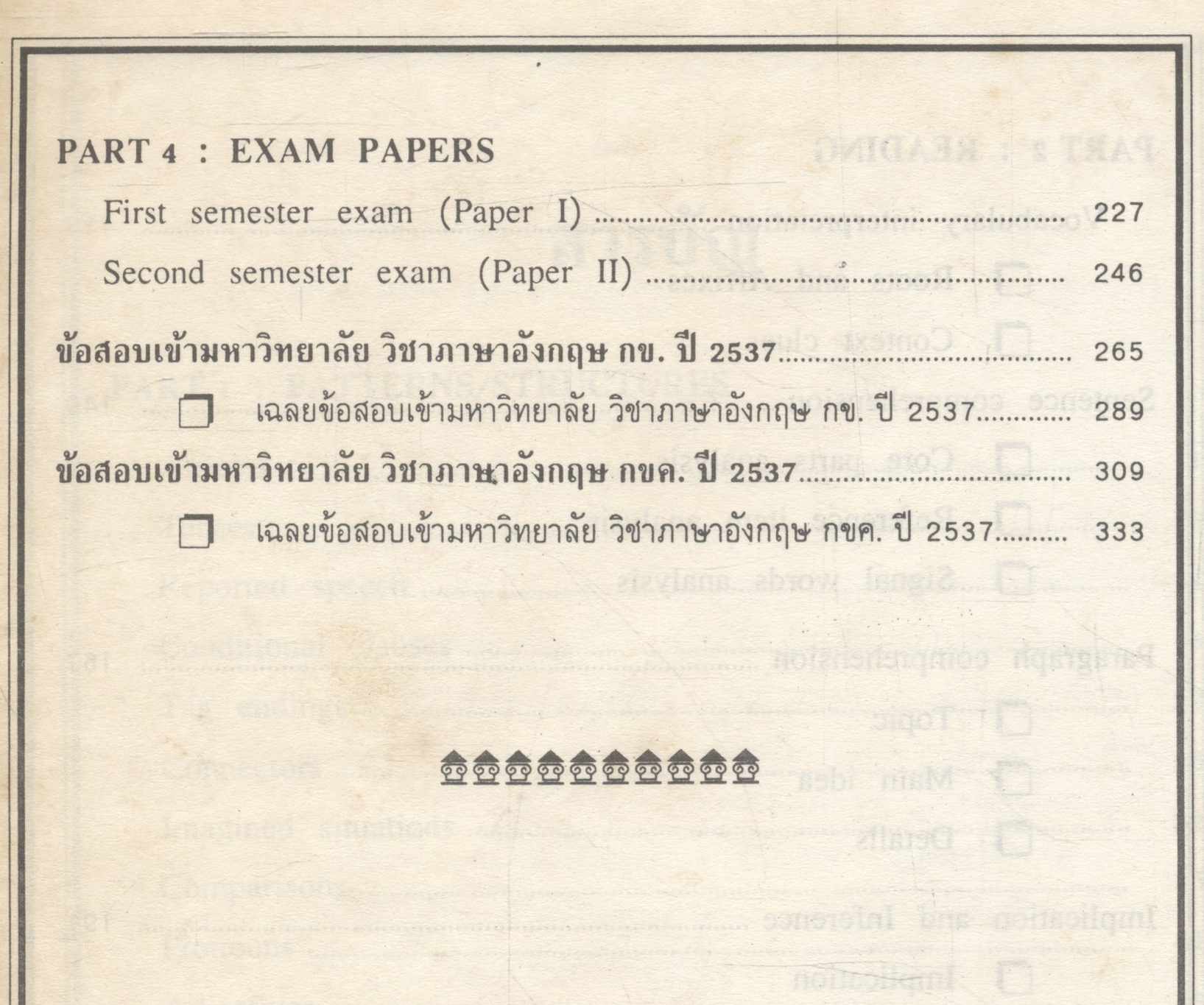 คู่มือ ภาษาอังกฤษ ม.6 ฉบับสมบูรณ์
