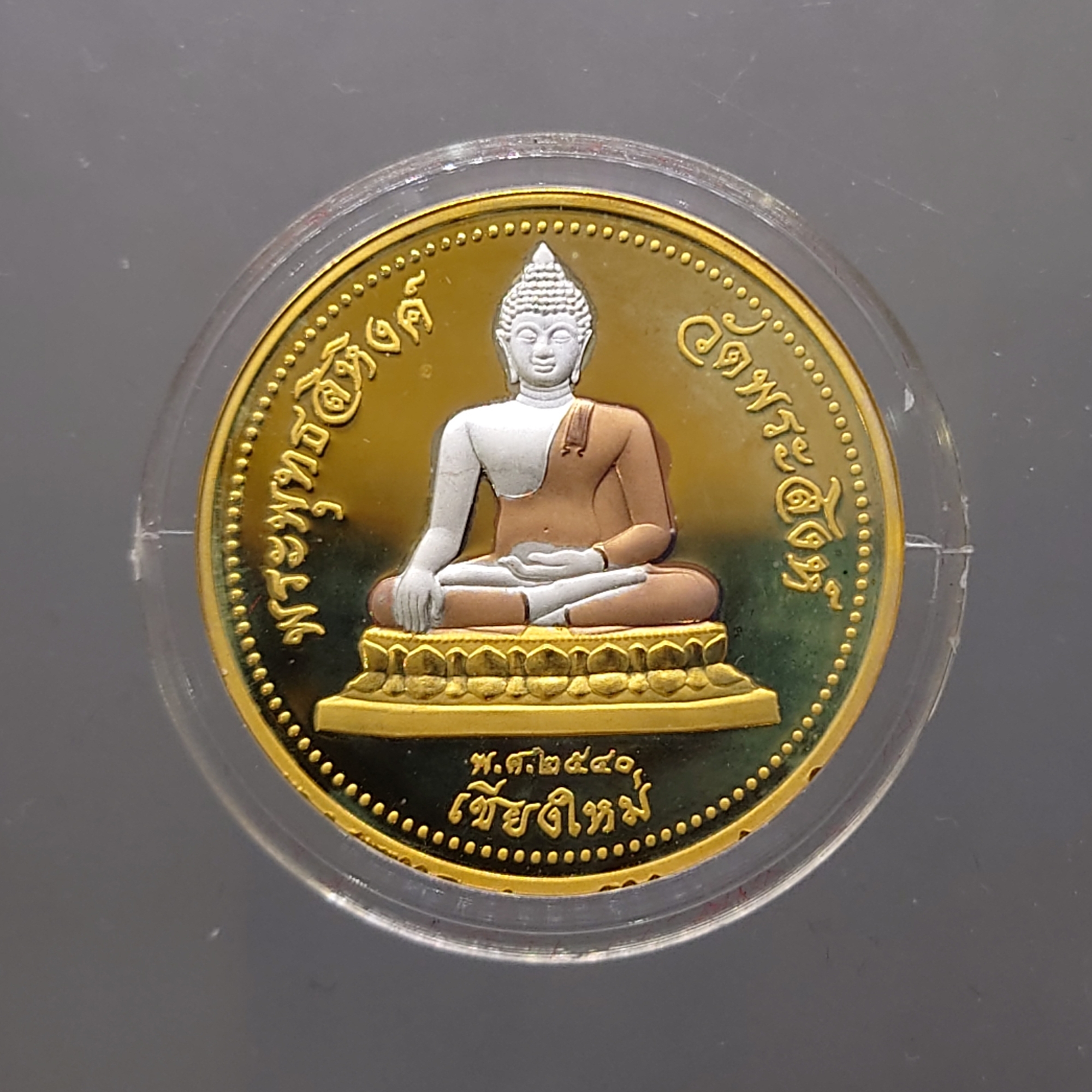 พระพุทธสิหิงค์ พิมพ์ 2 หน้า รุ่น สิงห์ 40 เนื้อเงินขัดเงาสามมิติ ชุบสามกษัตริย์ วัดพระสิงห์วรมหาวิหาร จ.เชียงใหม่ พ.ศ.2540 พร้อมกล่องเดิม
