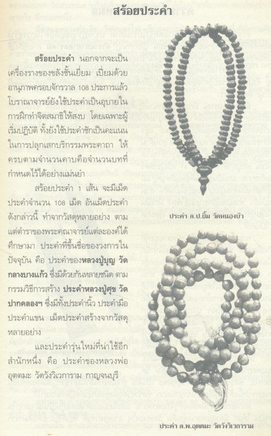 สุดยอดเครื่องรางของขลังไทย