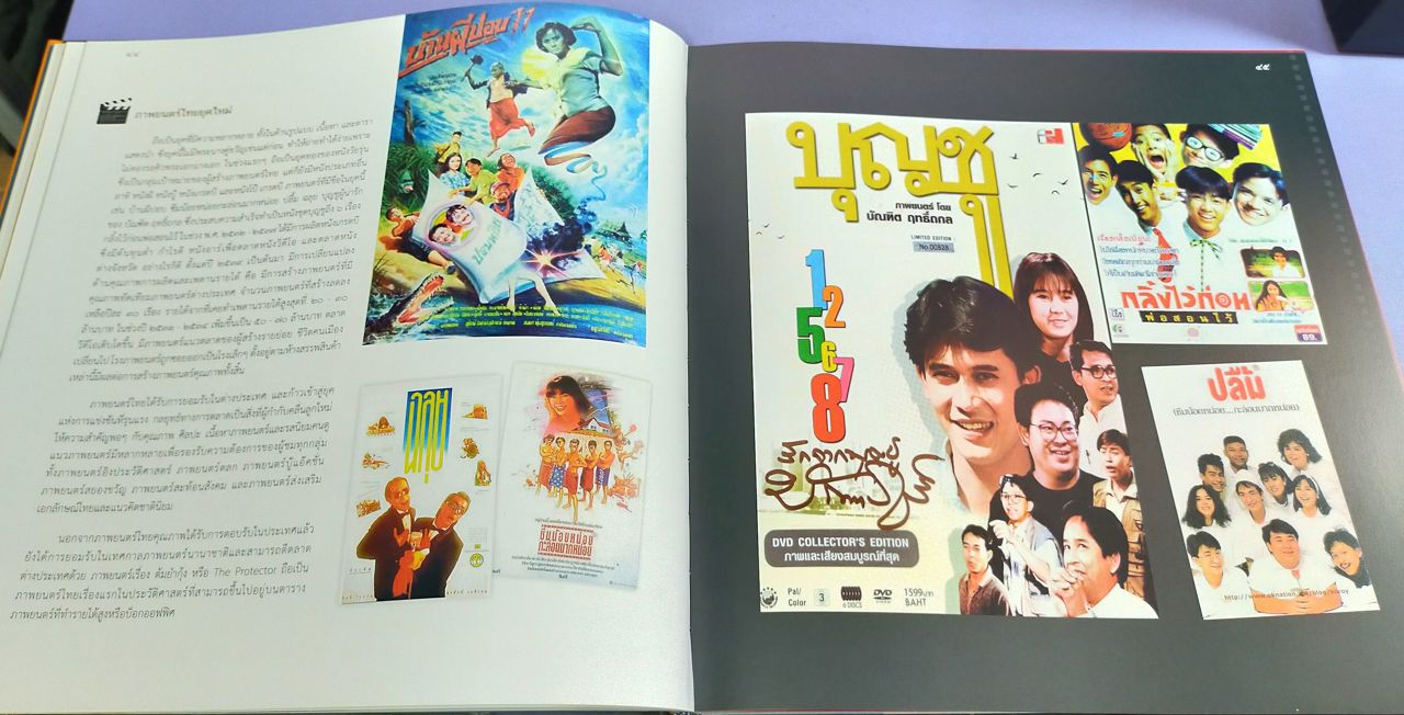 ภาพยนตร์ไทย