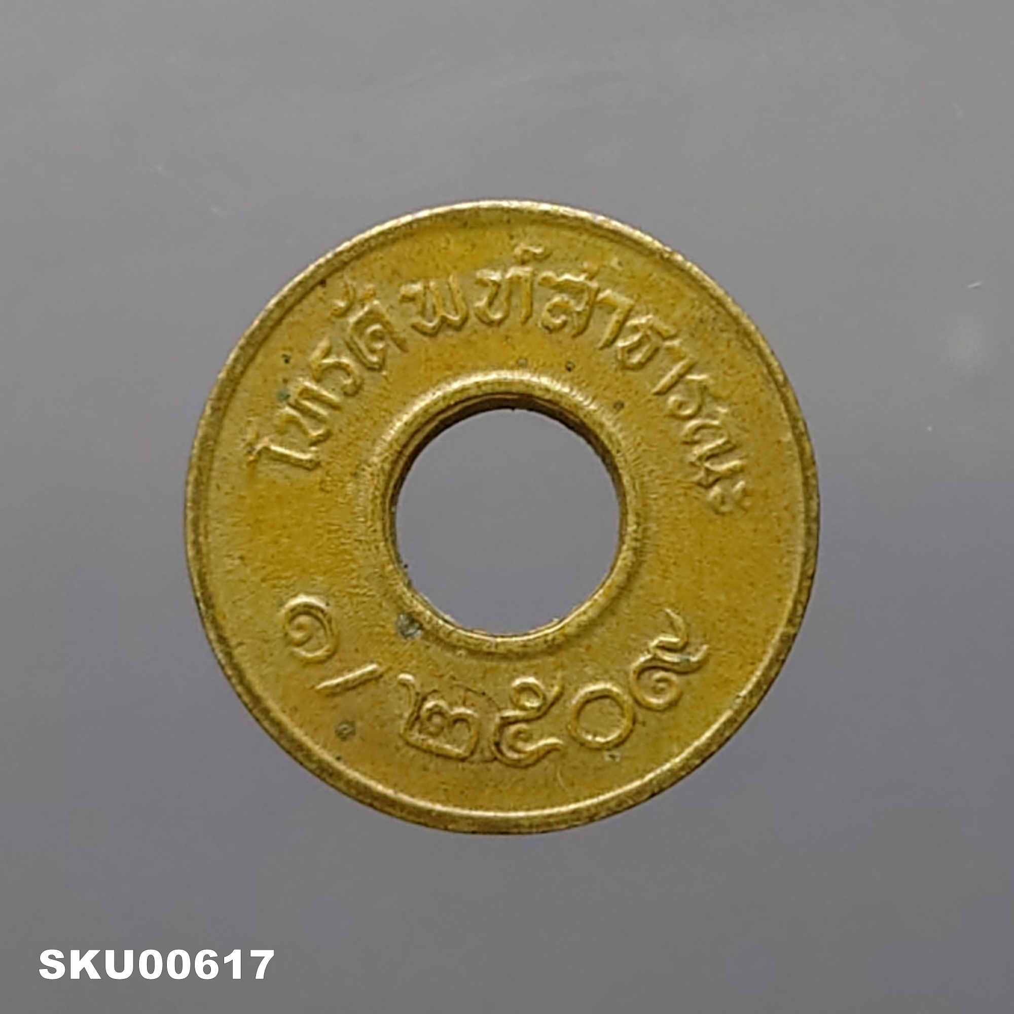 เหรียญโทรศัพท์ สาธารณะ พ.ศ.2509