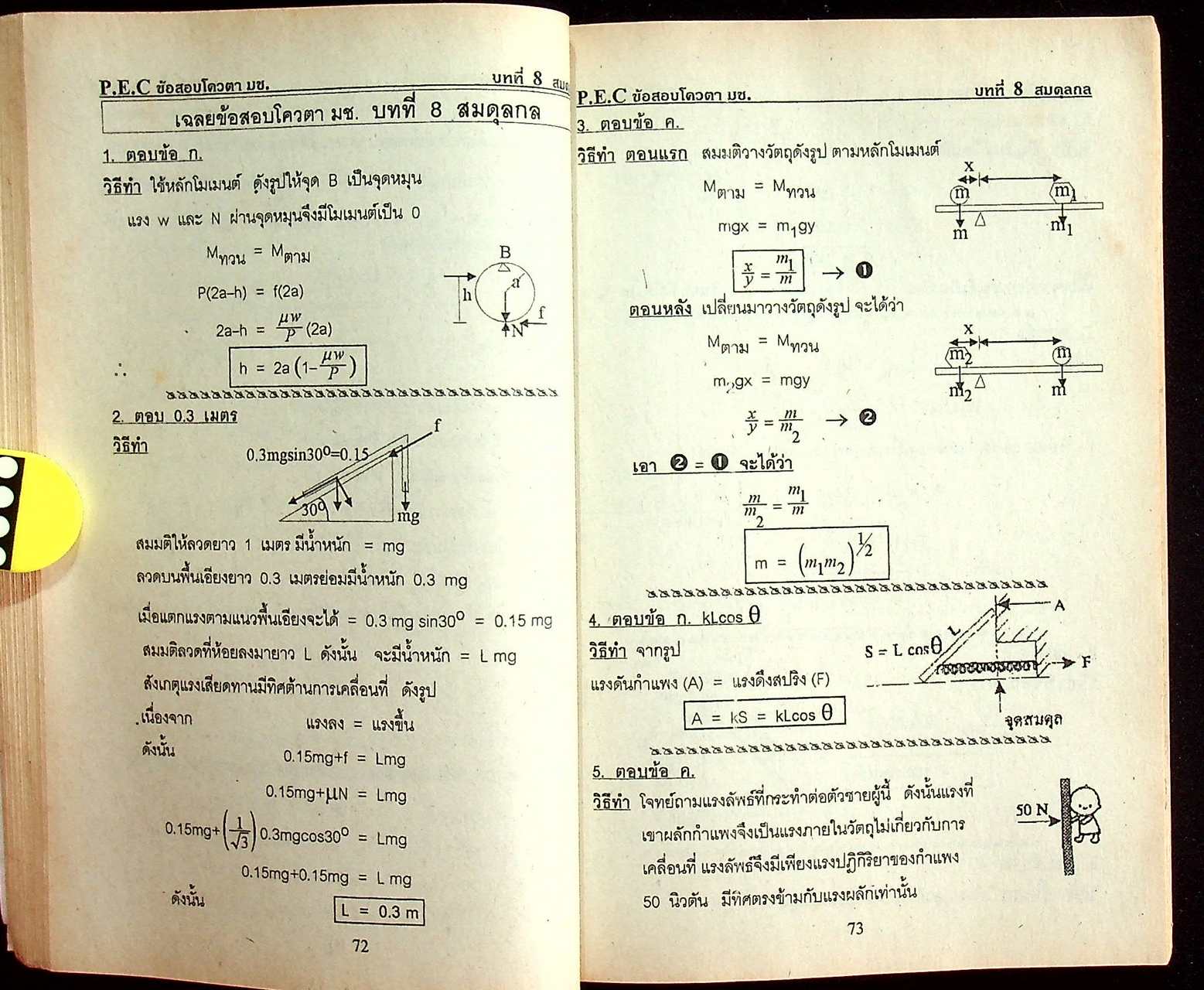 ข้อสอบโควตา ม.ช. ปี 34-43 ฟิสิกส์ เฉลยละเอียดแยกตามบท