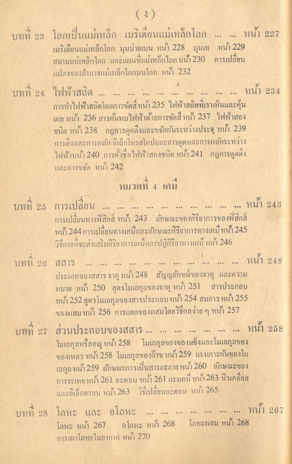 แบบเรียนวิทยาศาสตร์ ชั้นมัธยมปีที่ ๔