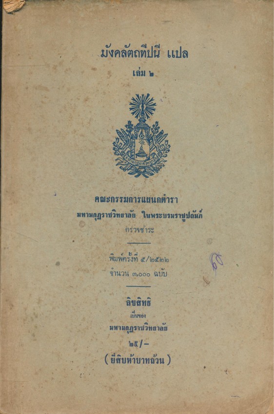 มังคลัตถทีปนี แปล เล่ม 2