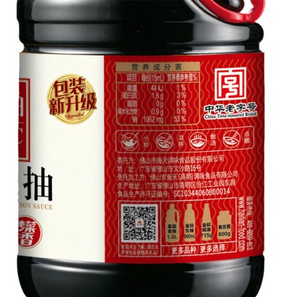 ซีอิ๊วขาวเข้มข้น เกรดพรีเมียม (Premium light soy sauce) 海天 1.28ลิตร
