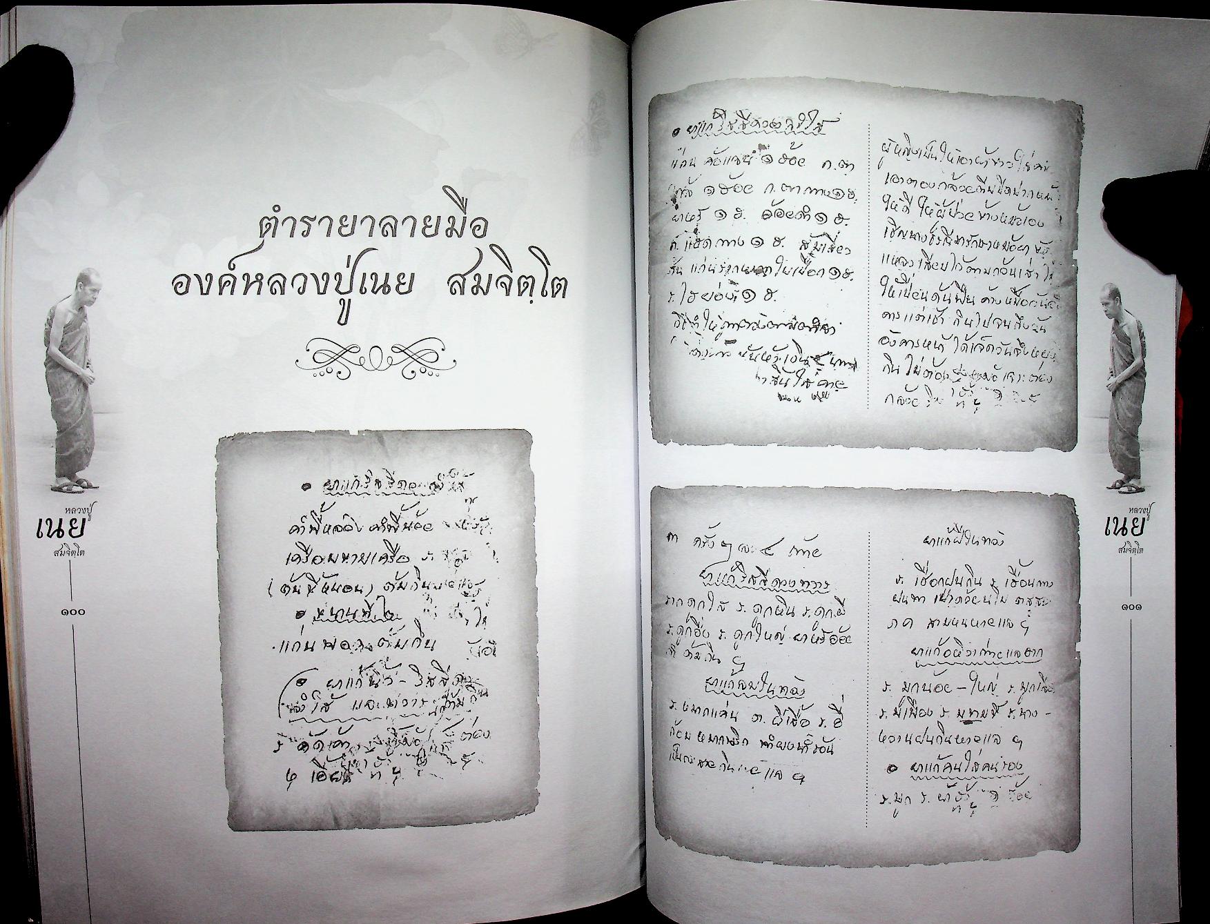 สมจิตฺตาริยานุสรณ์ พระครูวิมลศีลาภรณ์ (หลวงปู่เนย สมจิตฺโต)