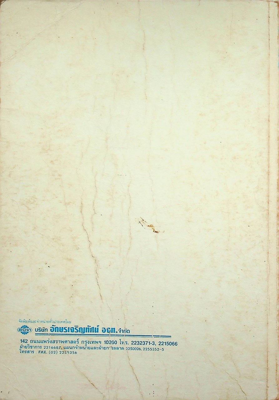 เคมี เล่ม 2