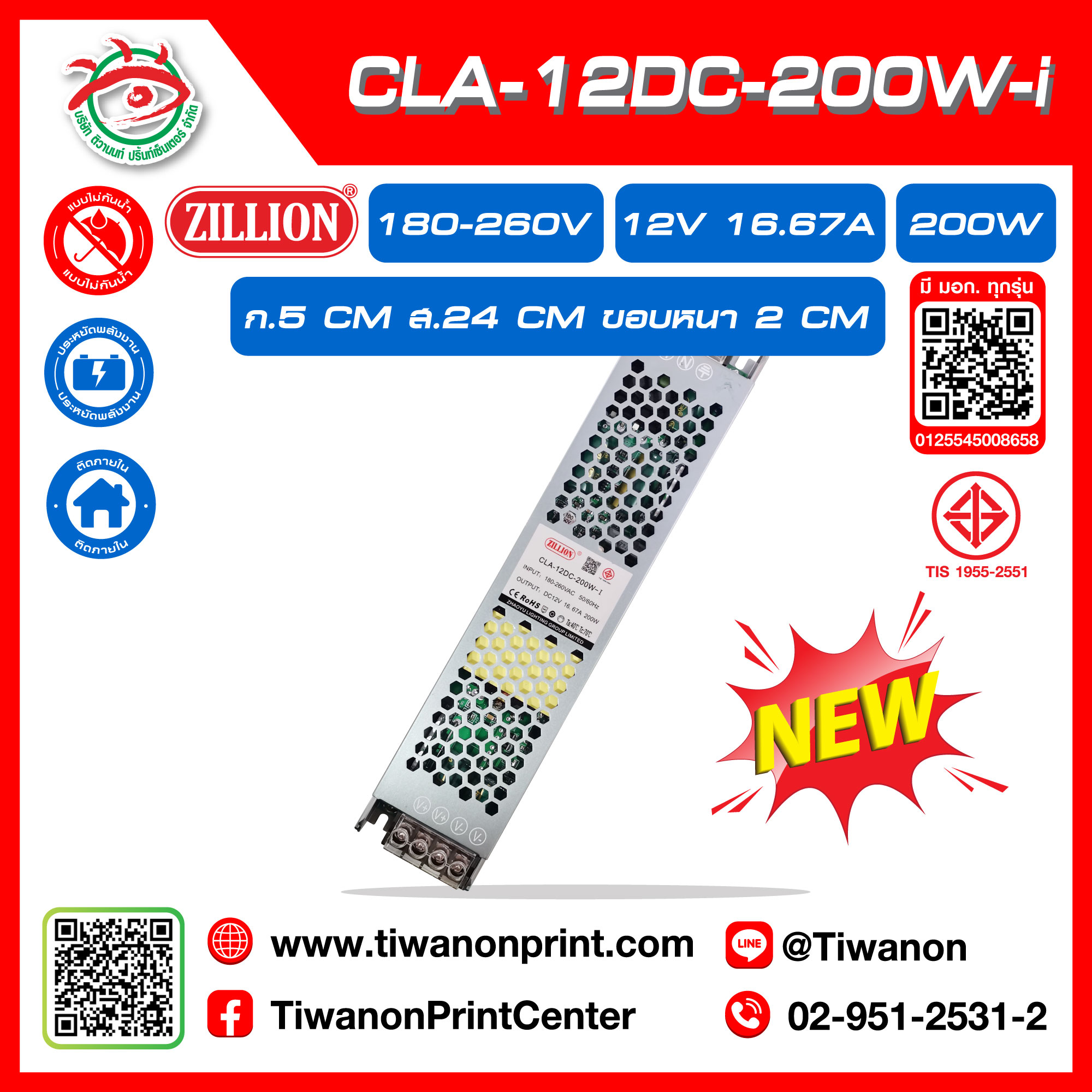 CLA-12DC-200W-I POWERSUPPLY หม้อแปลงมีมอก แบรนด์ ZILLION