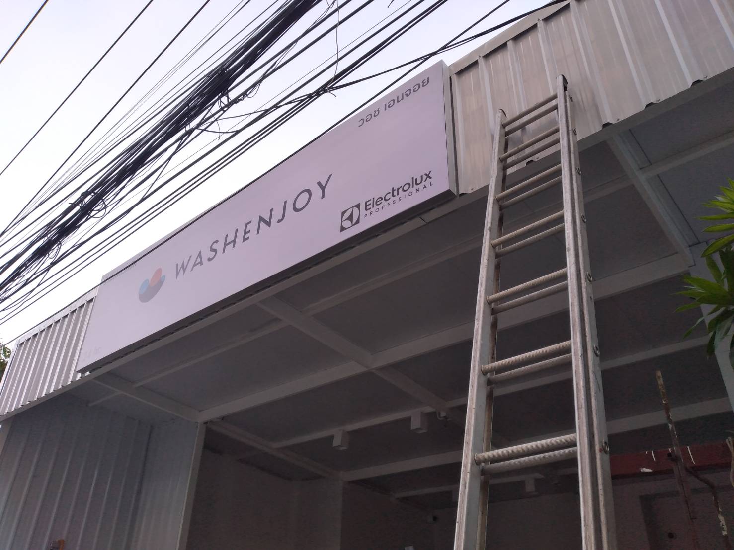 งานป้ายกล่องไฟไวนิล งานร้านสะดวกซัก วอชเอนจอย