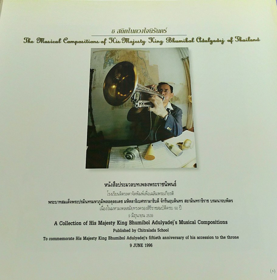 ธ สถิตในดวงใจนิรันดร์ (หนังสือประมวลบทเพลงพระราชนิพนธ์) The Musical Compositions of His Majesty King Bhumibol Adulyadej of Thailand