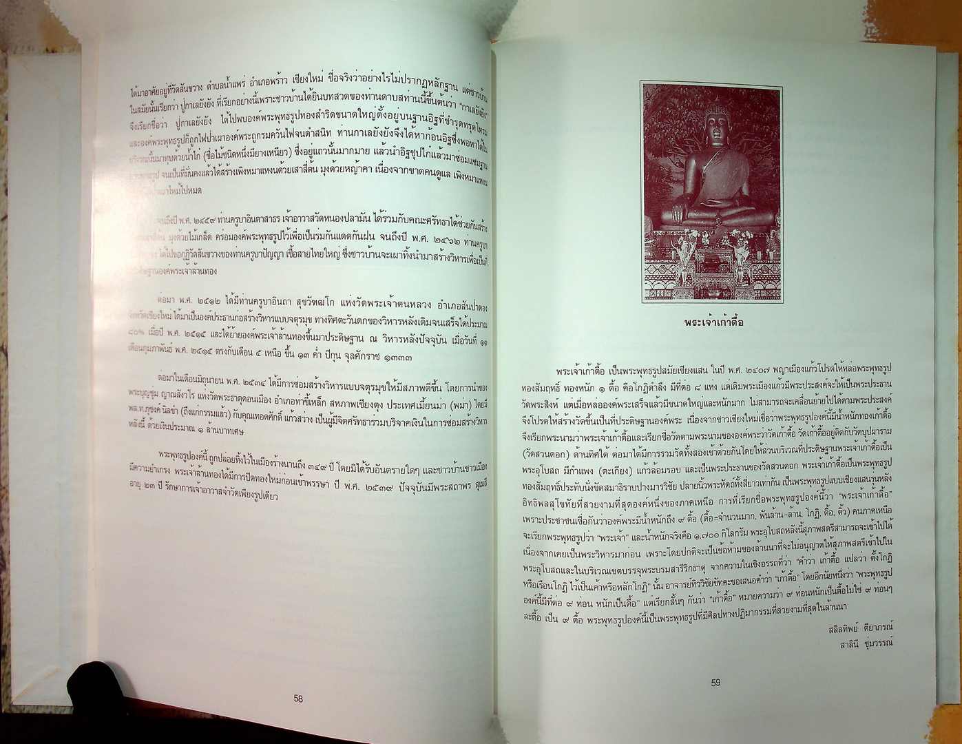 พระเจ้า ๗๐๐ ปี ศรีเมืองใหม่