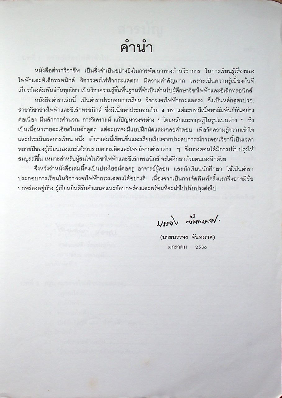 ทฤษฎีวงจรไฟฟ้ากระแสตรง (หนังสือได้รับรางวัลยอดยิยมของ ส.ส.ท)