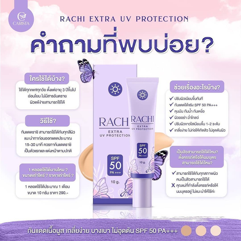 ครีมกันแดดราชิ กันแดดหน้า RACHI SPF 50PA+++ 10กรัม