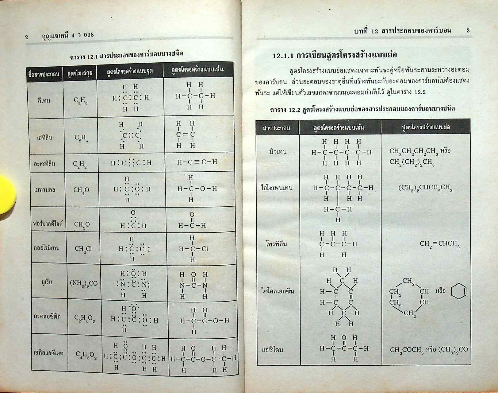กุญแจ เคมี 4 ว 038 โครงสร้างที่ 3
