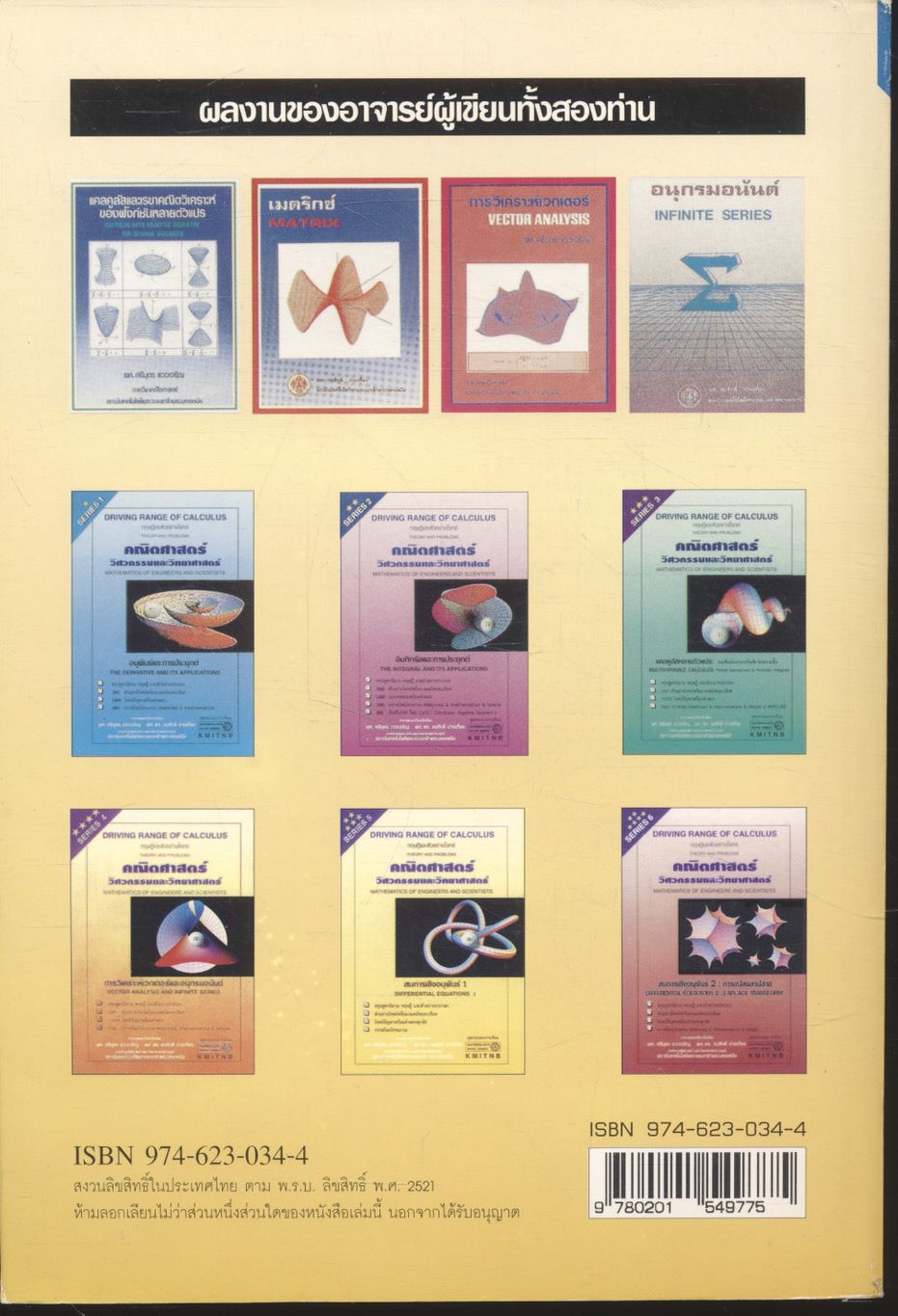 คณิตศาสตร์ วิศวกรรมและวิทยาศาสตร์ (สมการเชิงอนุพันธ์ 1)