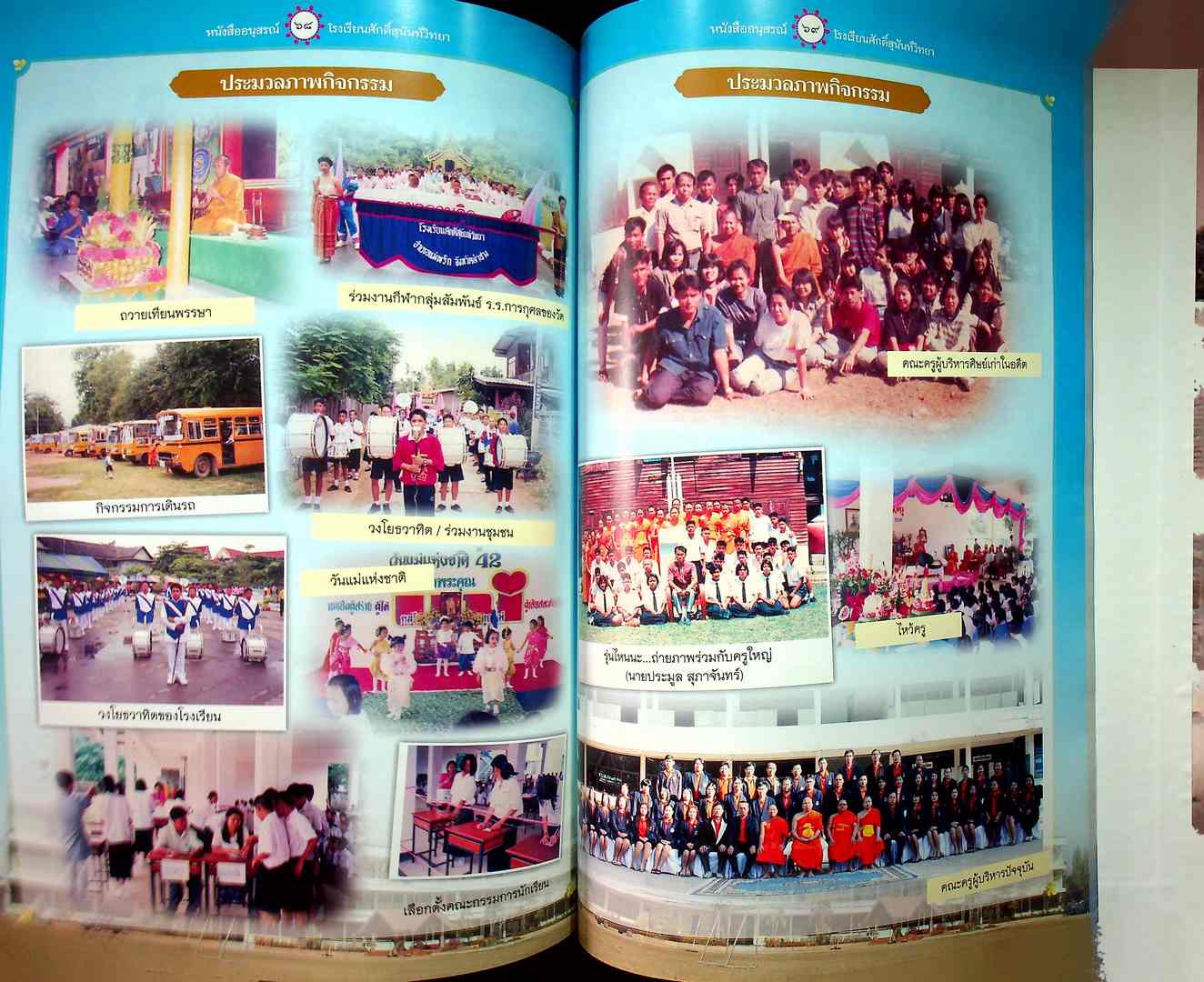 อนุสรณ์รำลึก ๕๐ ปี ศักดิ์สุนันท์วิทยา (โรงเรียน)