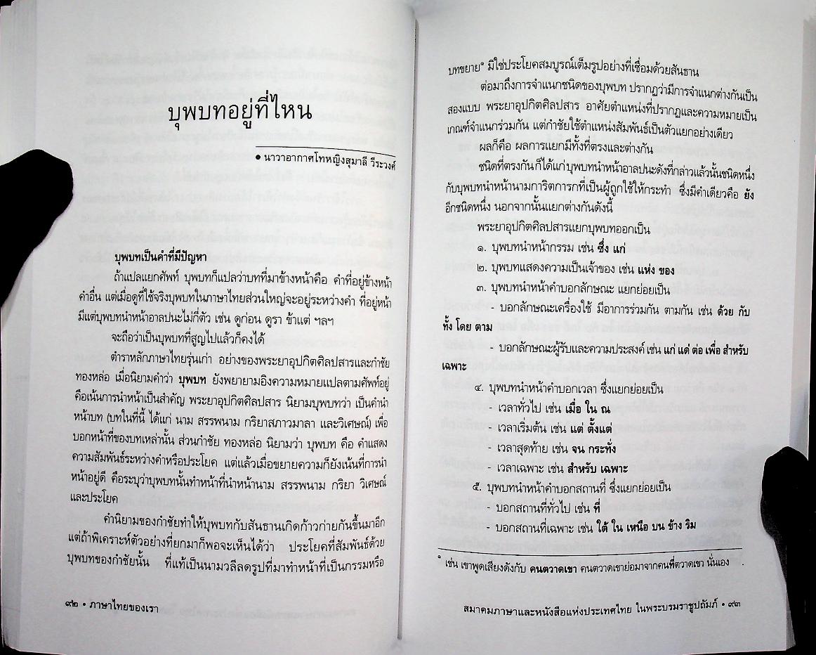 ภาษาไทยของเรา