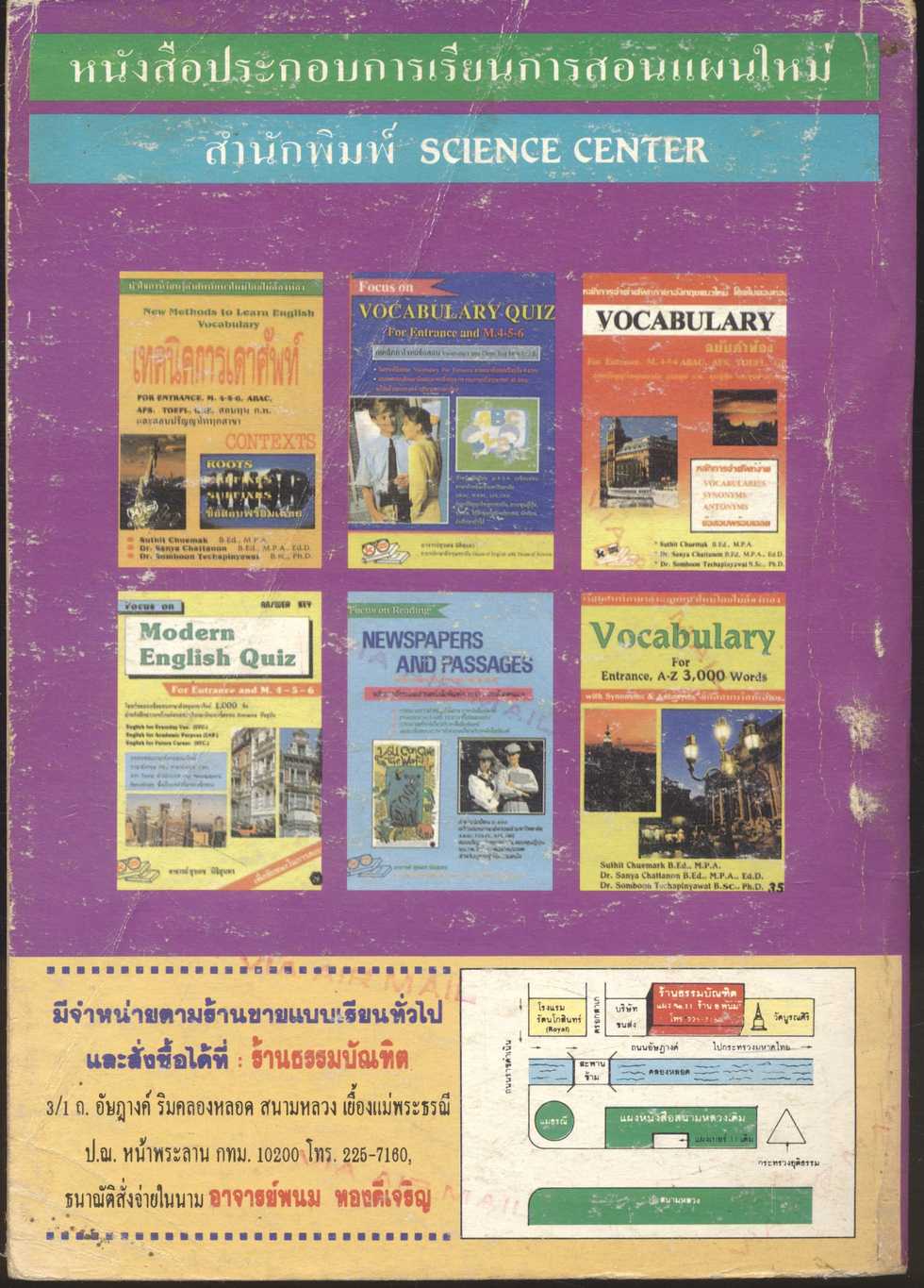 เรียนศัพท์อังกฤษแนวใหม่ โดยไม่ต้องท่อง Vocabulary 5,000 Words and Words Study