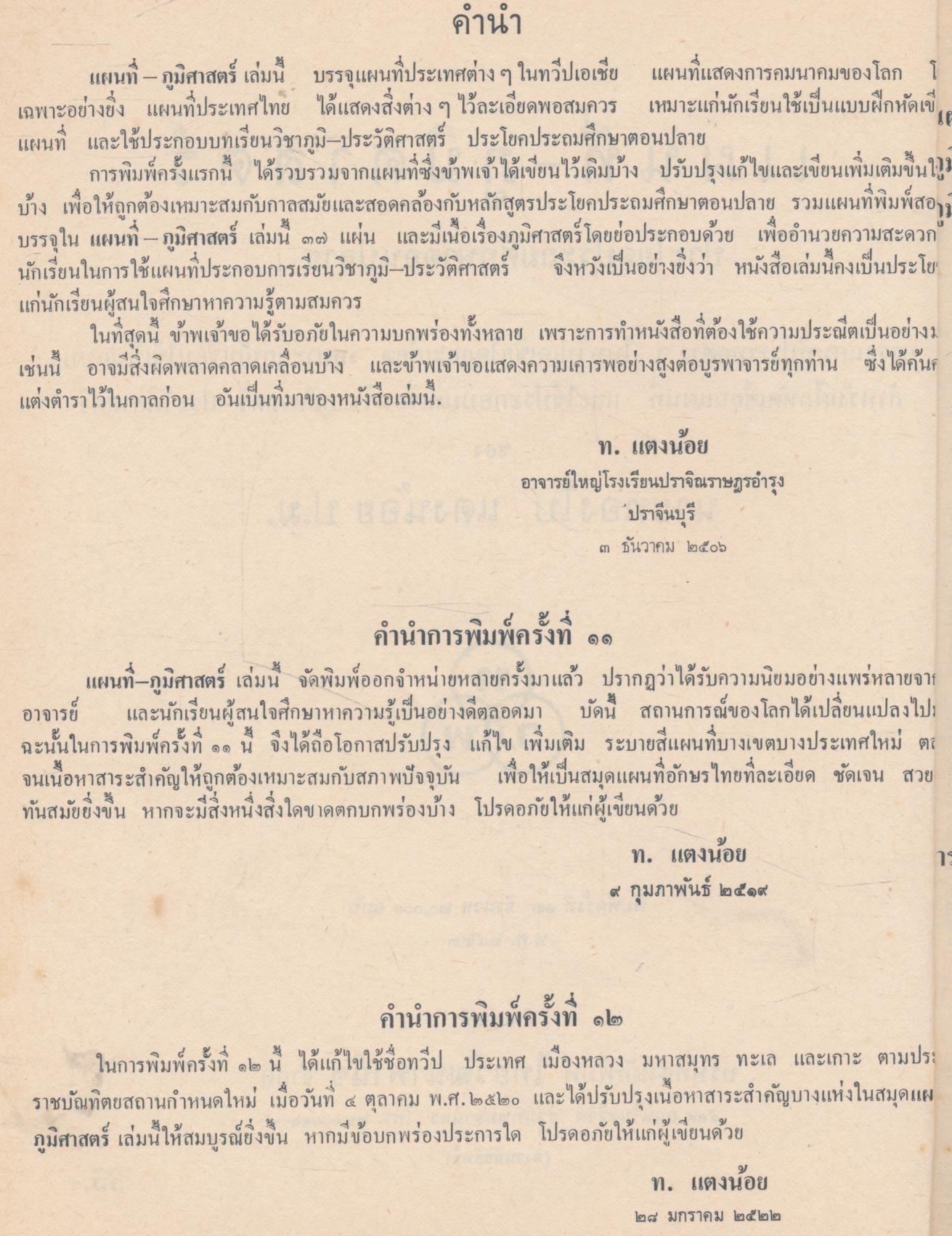 แผนที่ภูมิศาสตร์ ประโยคประถมศึกษาตอนปลาย
