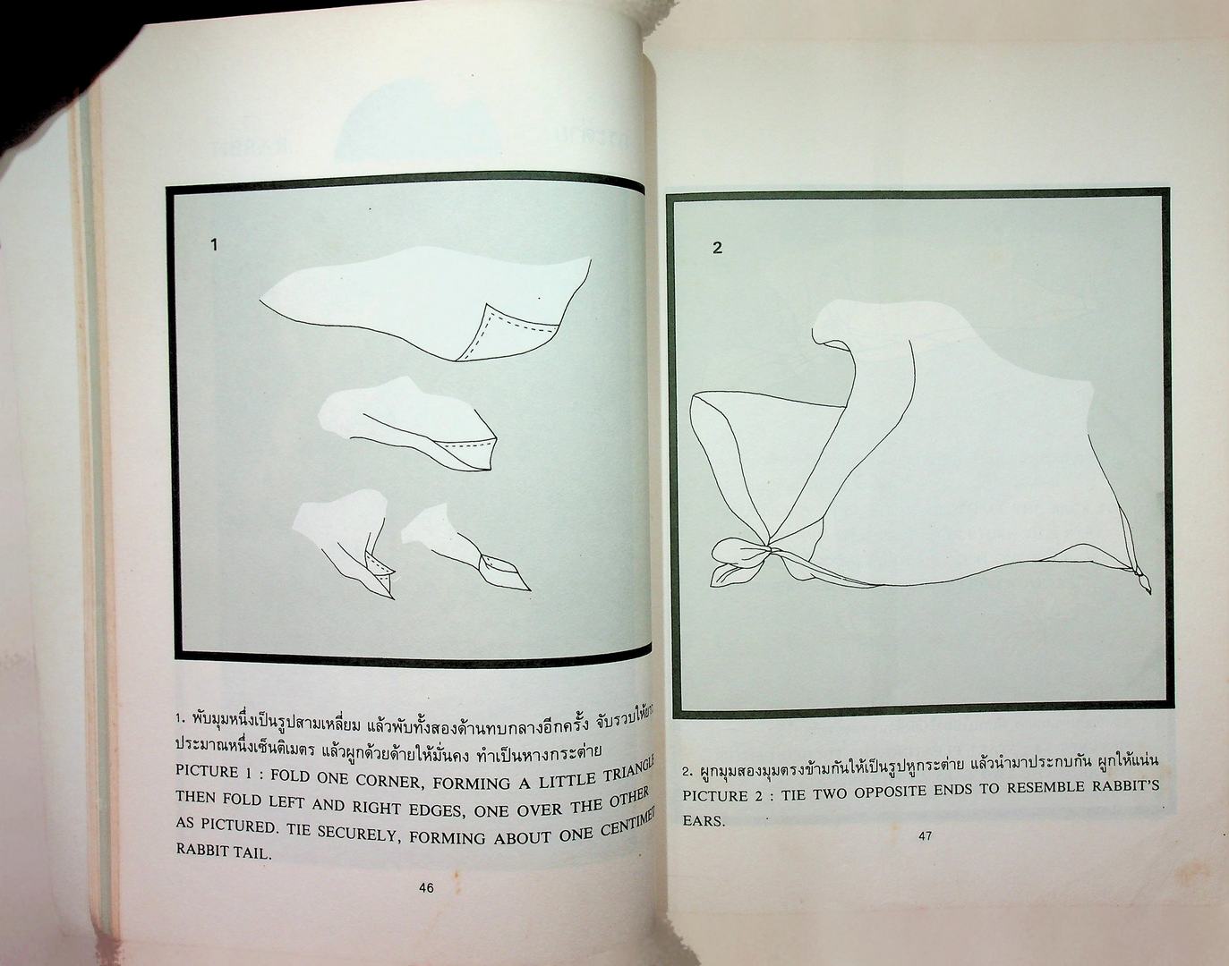 คู่มือพับผ้าเช็ดหน้า