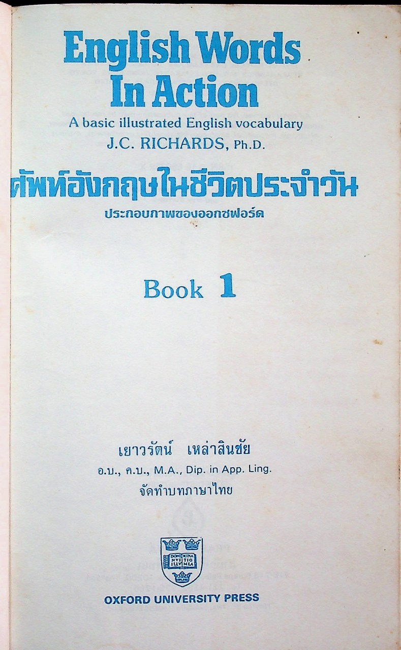 English Words In Action Book 1 ศัพท์อังกฤษในชีวิตประจำวัน ประกอบภาพของออกซฟอร์ด