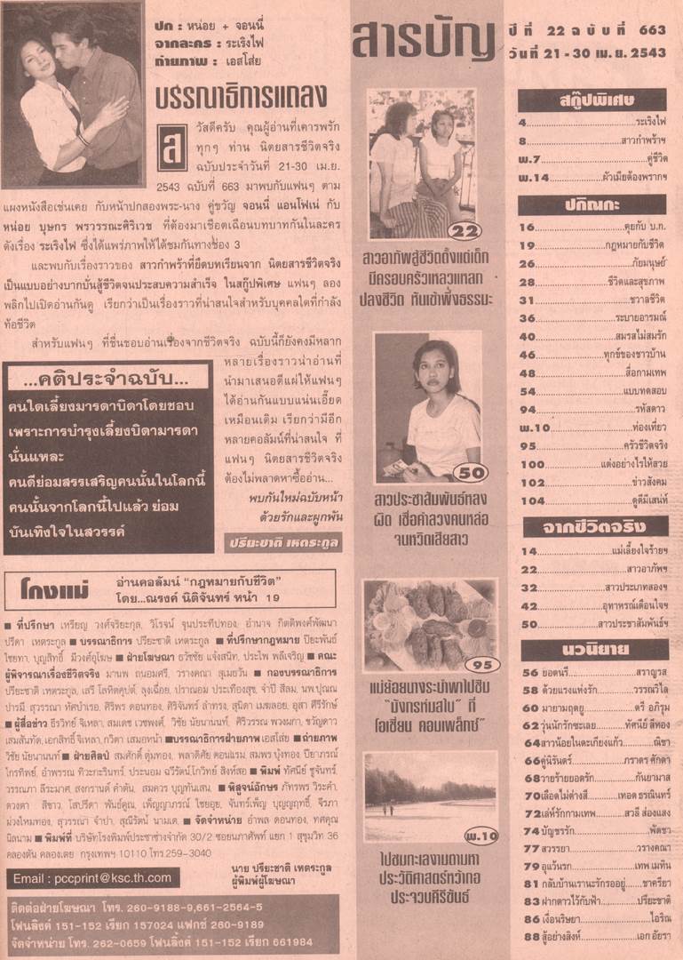 ชีวิตจริง ปีที่22 ฉบับที่ 663 พ.ศ 2543