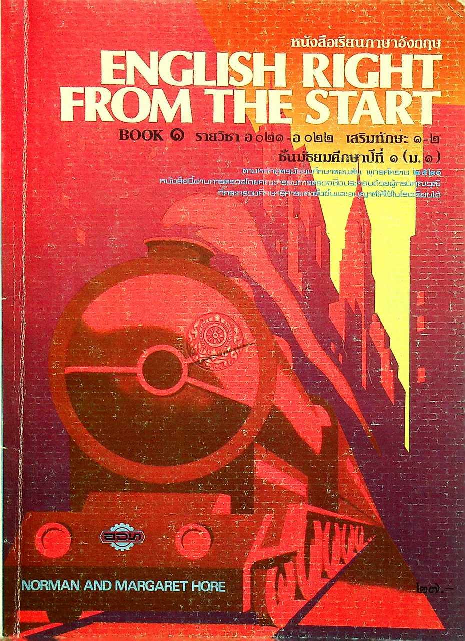 หนังสือเรียนภาษาอังกฤษ ENGLISH RIGHT FROM THE START BOOK 1 รายวิชา อ 021 - อ 022 เสริมทักษะ 1-2 ชั้นมัธยมศึกษาปีที่ 1 (ม.1)