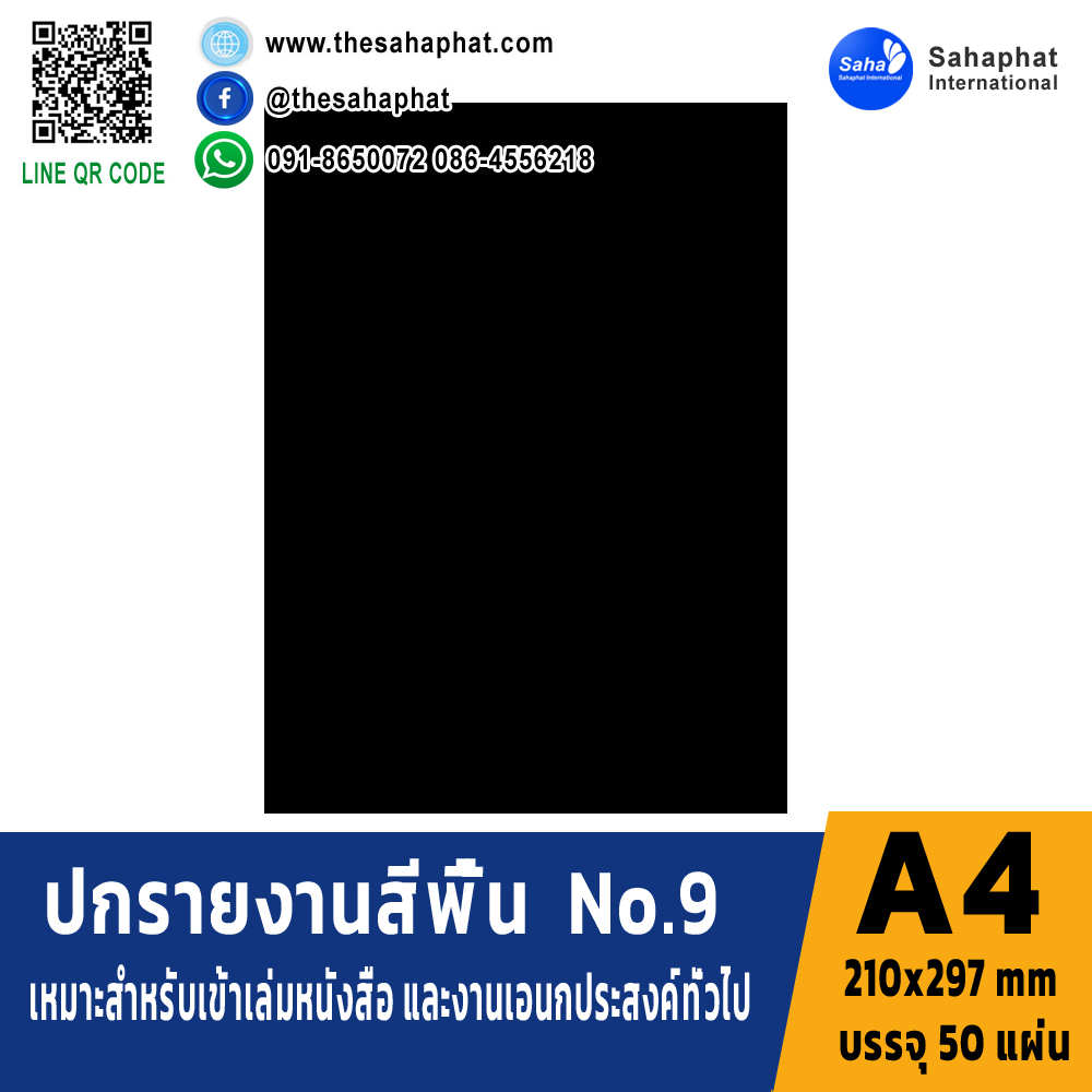 ปกเอ4 สีพื้น No.9 A4 หนา 180 แกรม บรรจุ 50 แผ่น