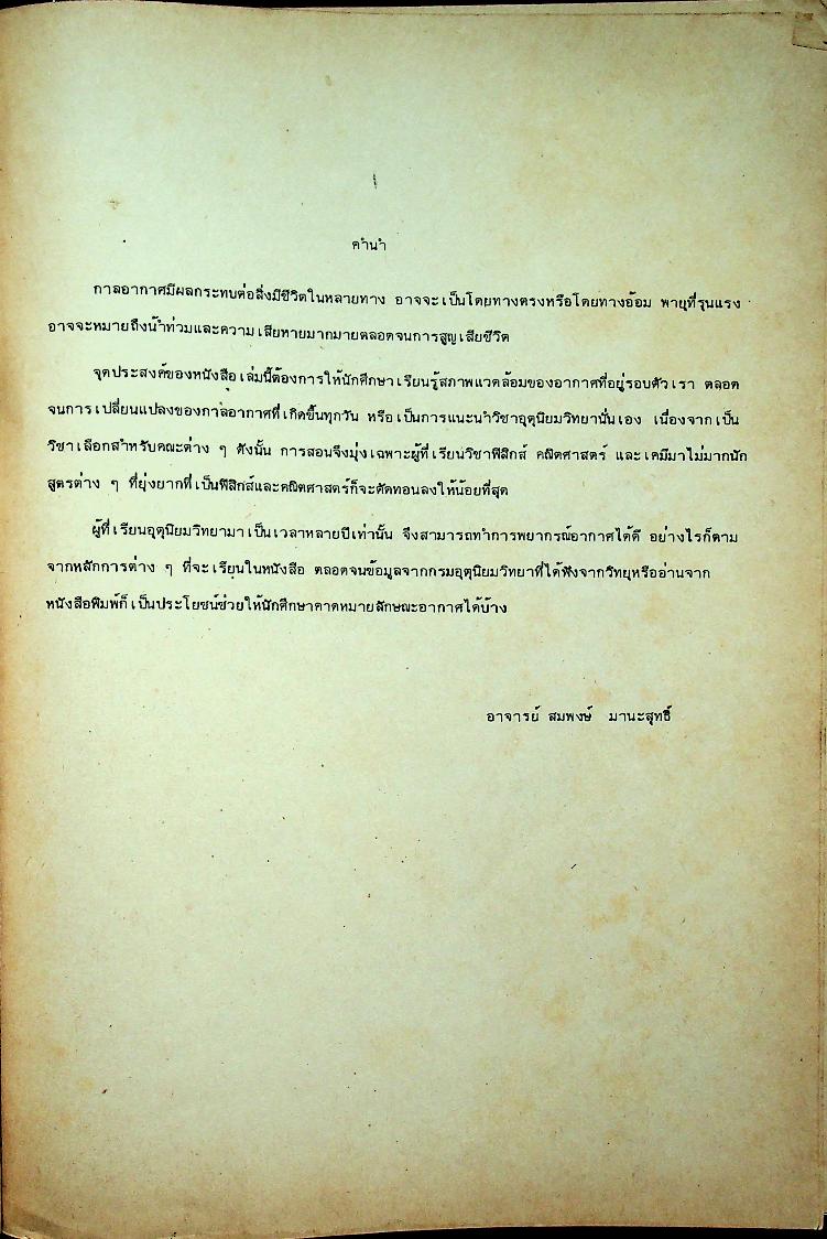 อุตุนิยมวิทยาเบื้องต้น