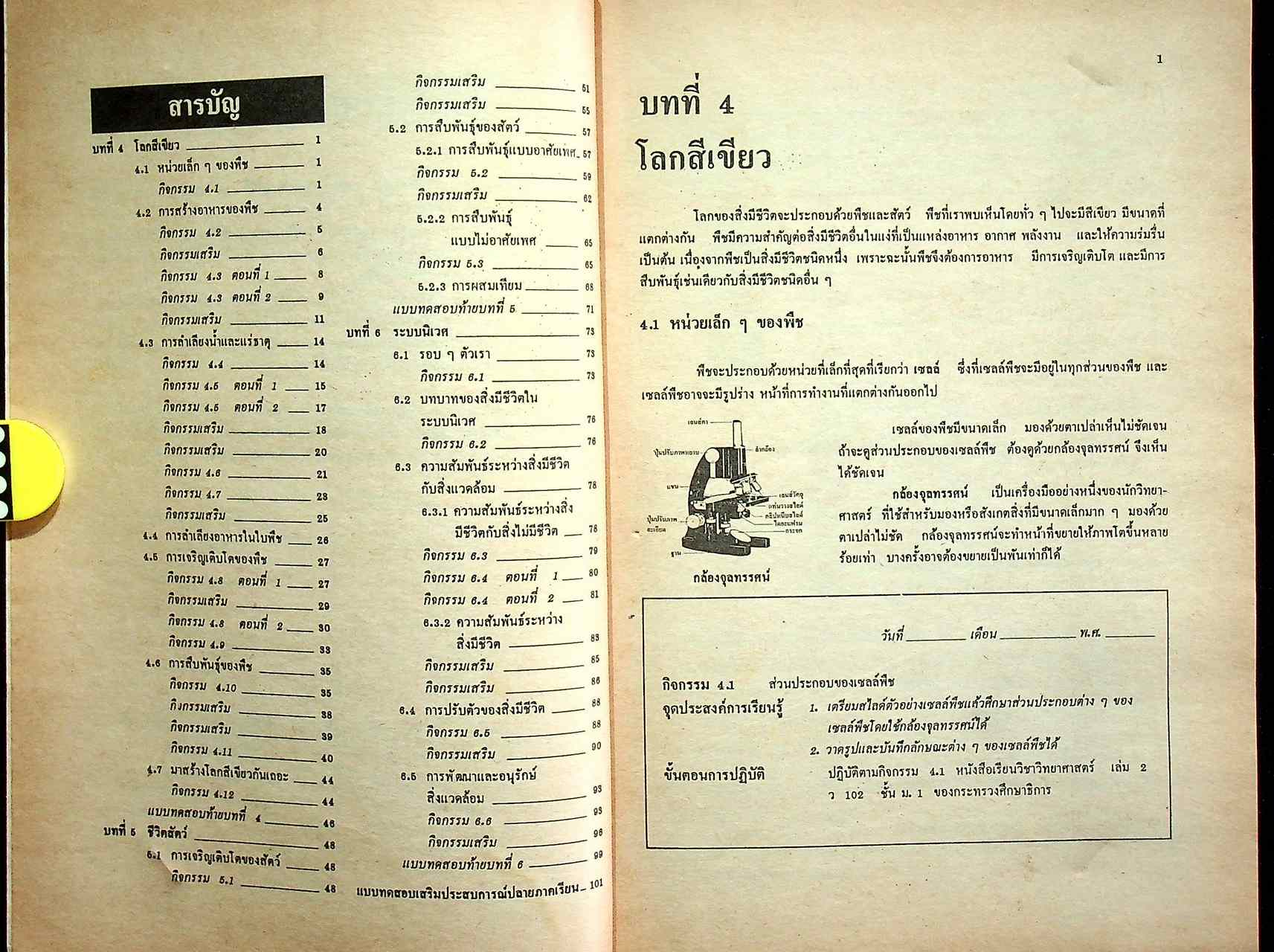 เฉลย หนังสือปฏิบัติกิจกรรมวิทยาศาสตร์ ว 102 ม.1 ภาคเรียนที่ 2