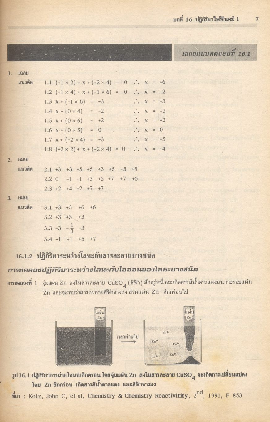 คู่มือเตรียมสอบ เคมี ม.6 เล่ม 6 ว 035