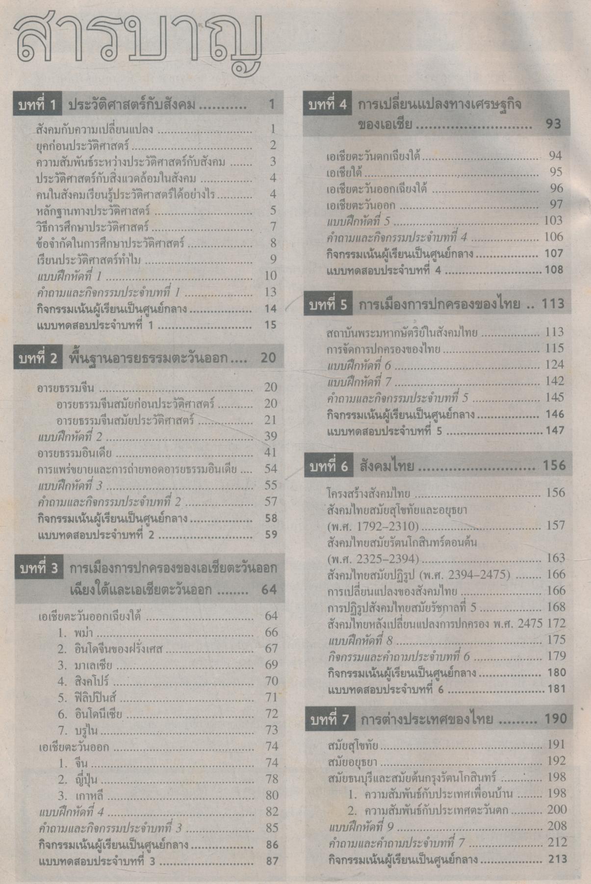 คู่มือครู-เฉลย ส 605 สังคมศึกษา สมบูรณ์แบบ ชั้น ม.6 ภาคเรียนที่ 1