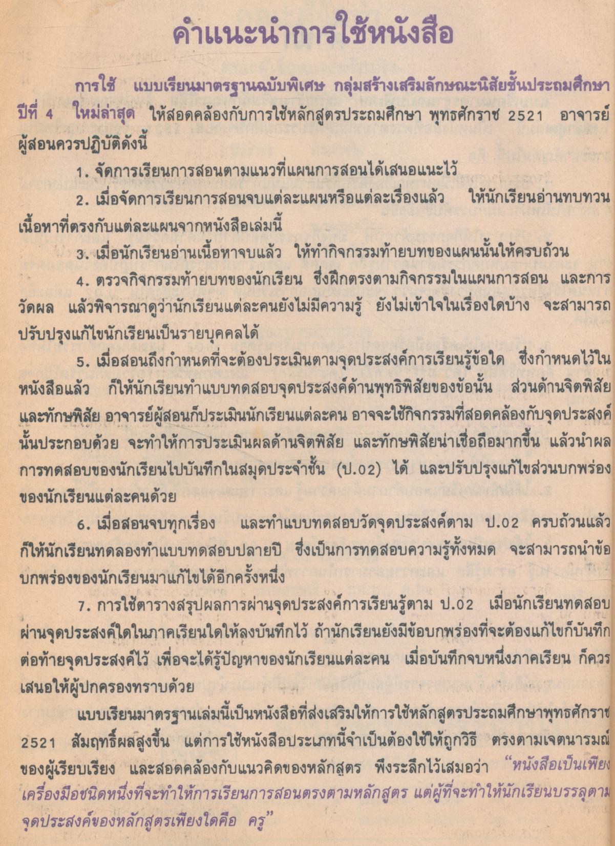 แบบเรียนมาตรฐาน สลน. ชั้นประถมศึกษาปีที่ 4