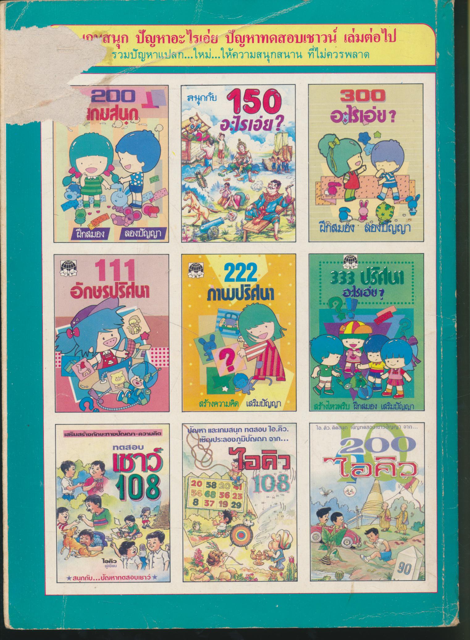 นิทานอีสป ฉบับ คติเตือนใจ