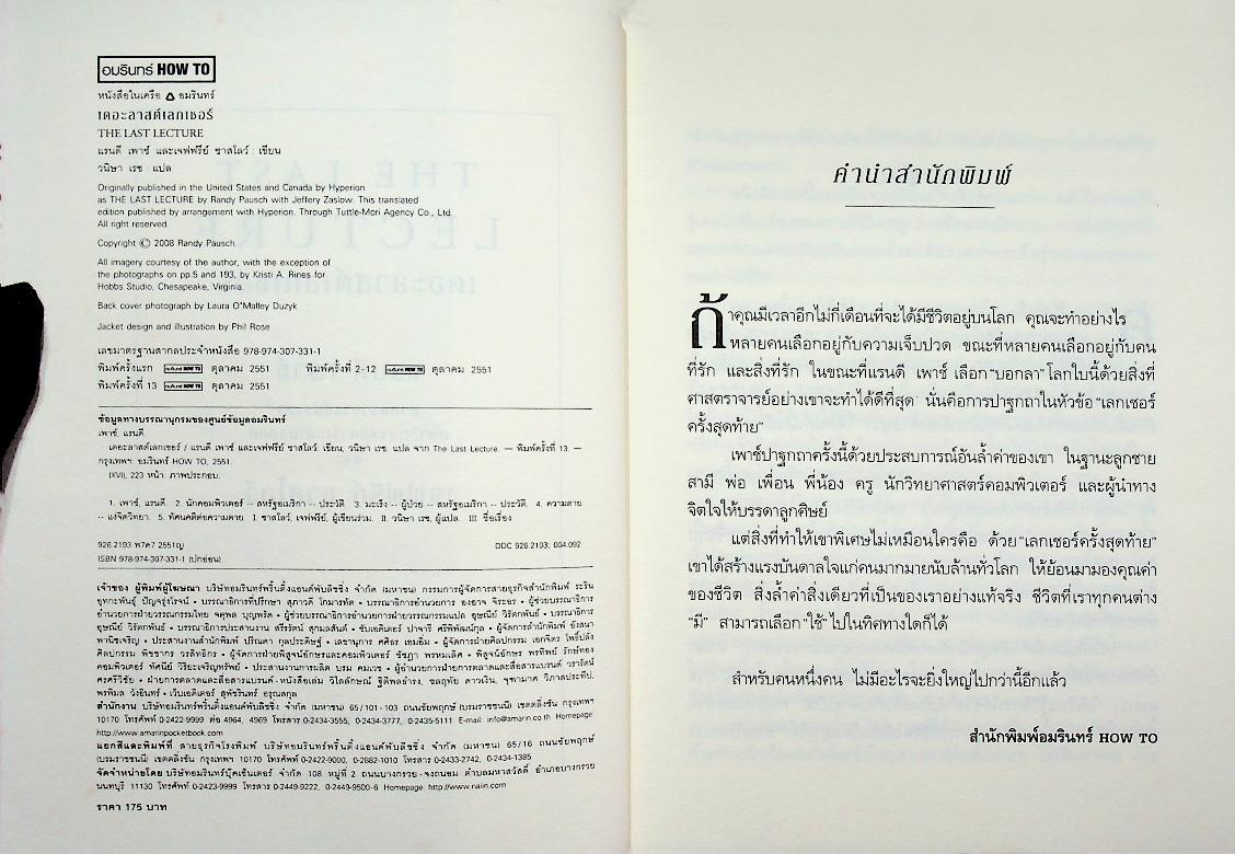 The LAST LECTURE เดอะลาสต์เลกเชอร์