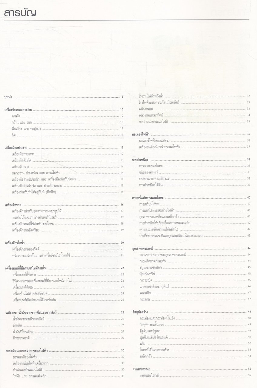 เทคโนโลยี essential atlas of technology