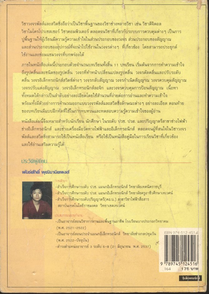 วงจรพัลส์และสวิตชิ่ง