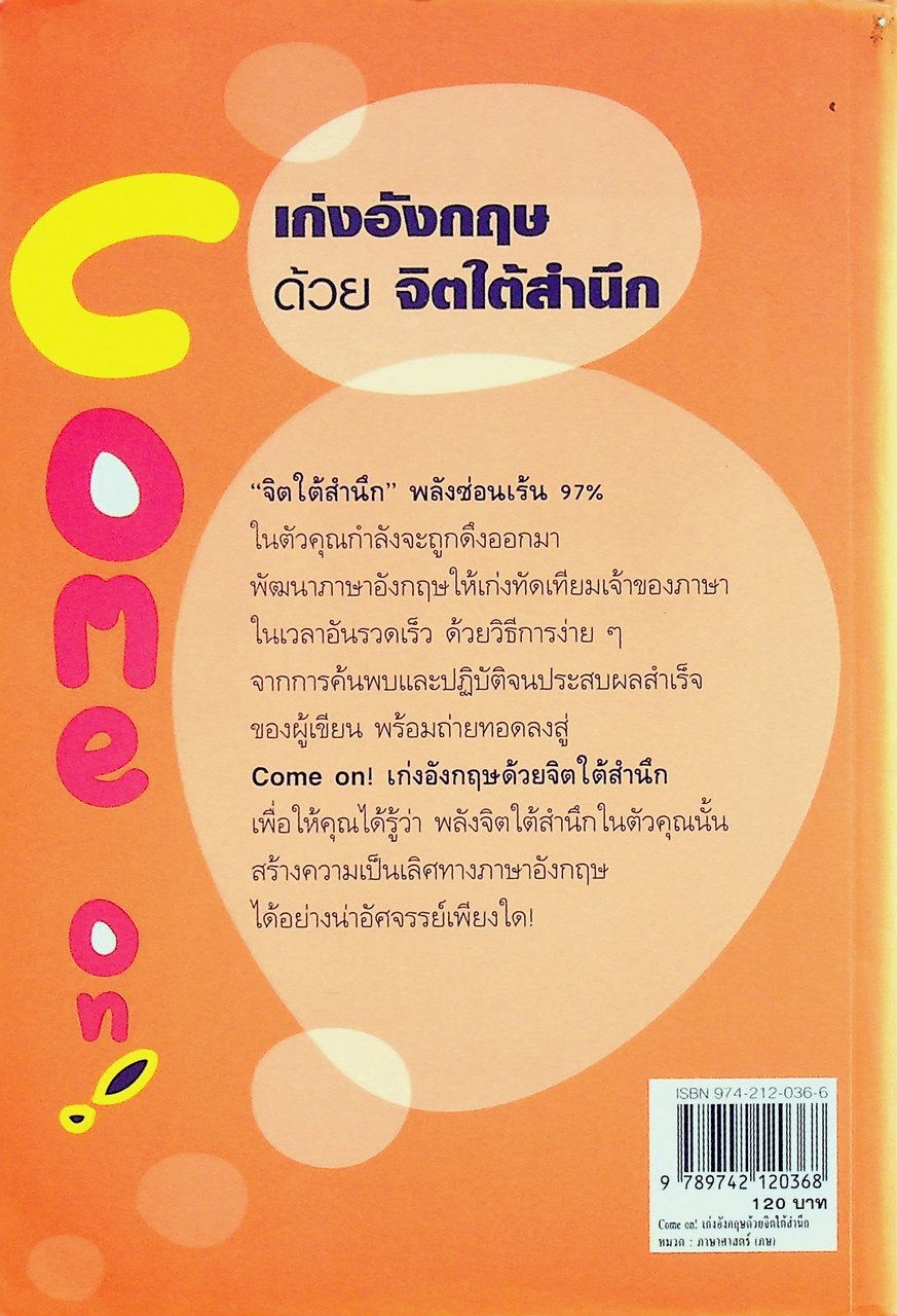 Come on! เก่งอังกฤษด้วยจิตใต้สำนึก